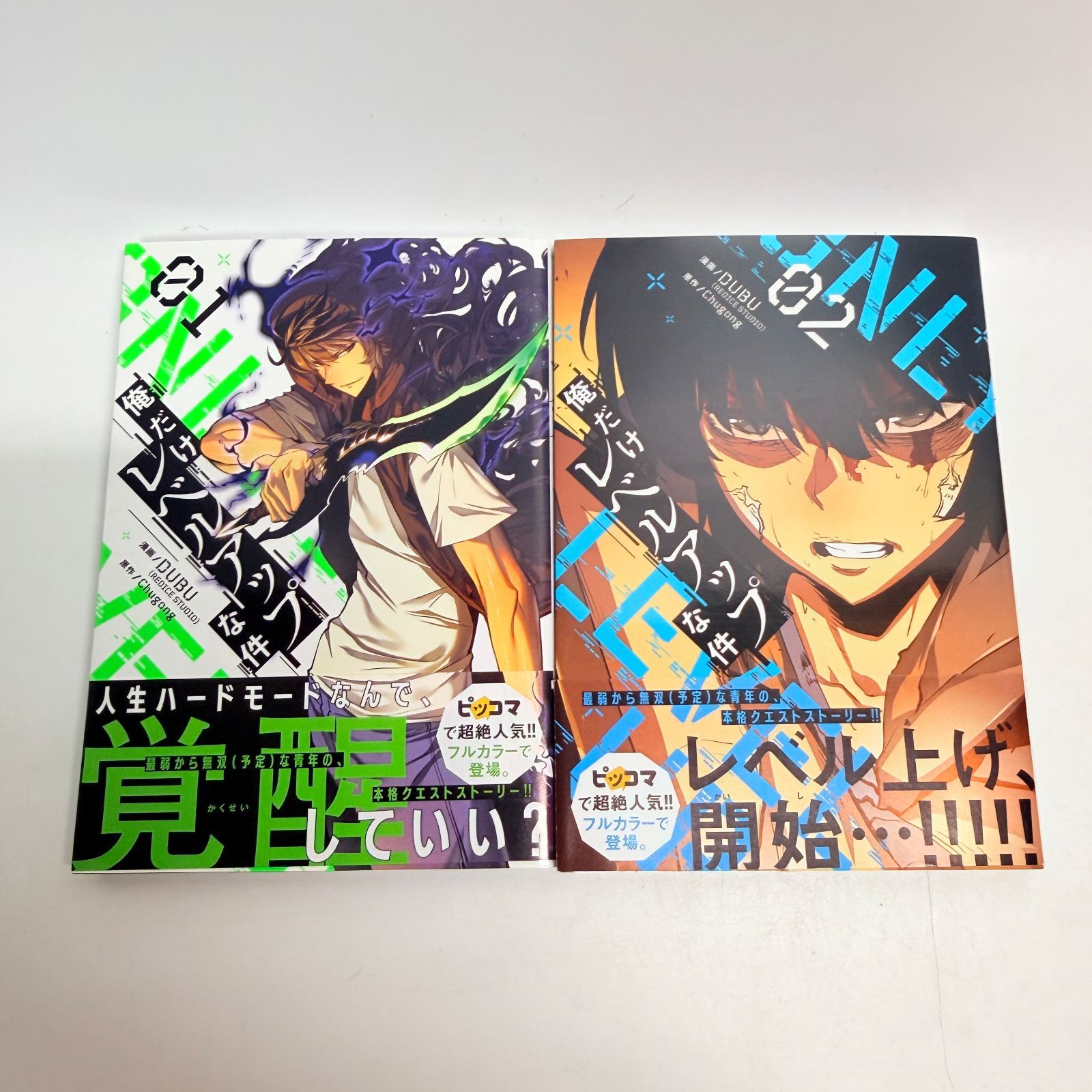 帯付き初版】 俺だけレベルアップ 1 ＆ 2 巻 セット - メルカリ