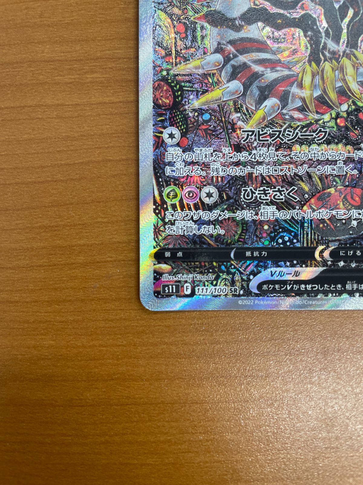 ギラティナ V SR SA スペシャルアート 111/100 ポケカ ポケモン 