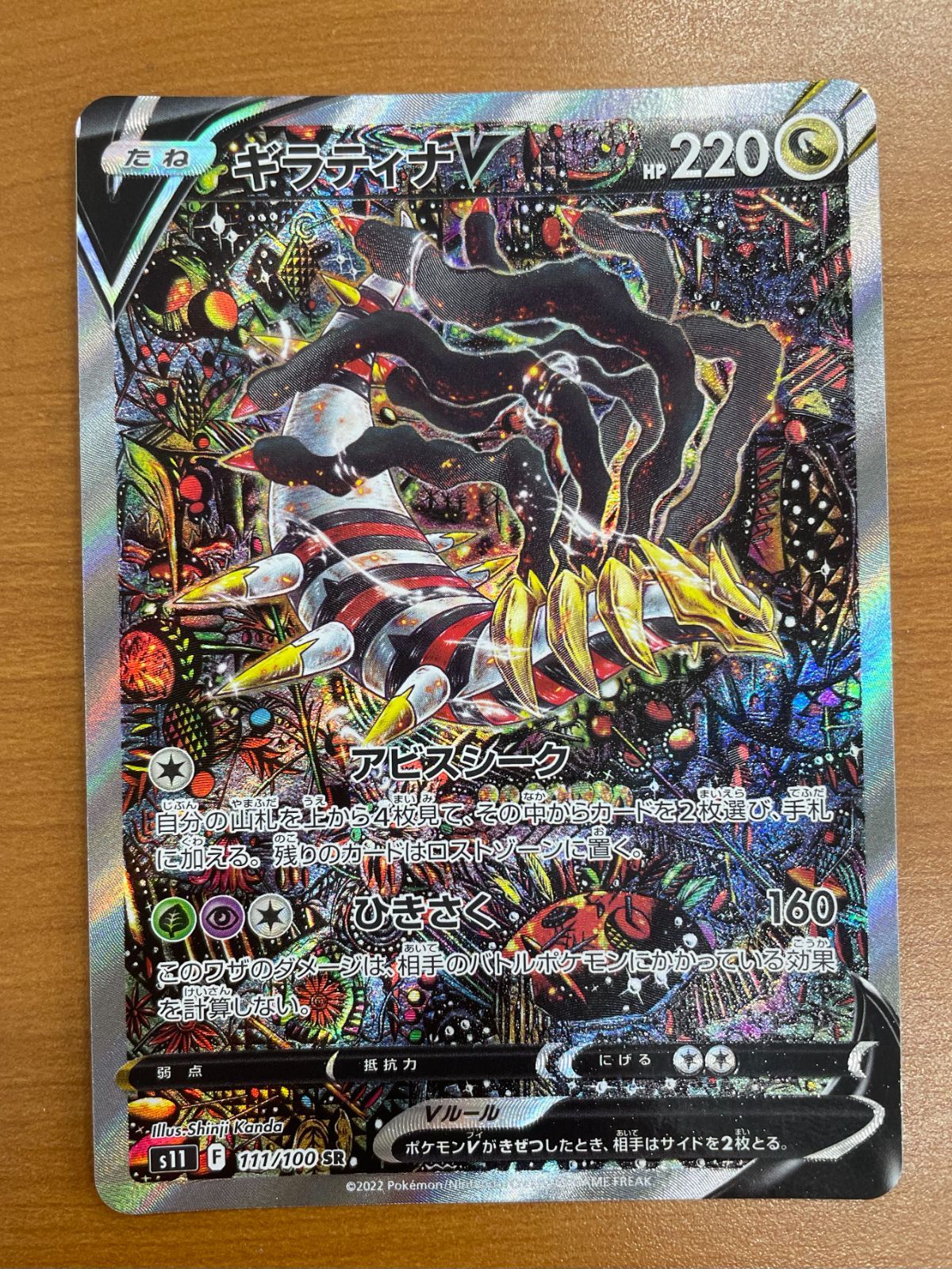 ギラティナ V SR SA スペシャルアート 111/100 ポケカ ポケモン ポケモンカードゲーム ID N438