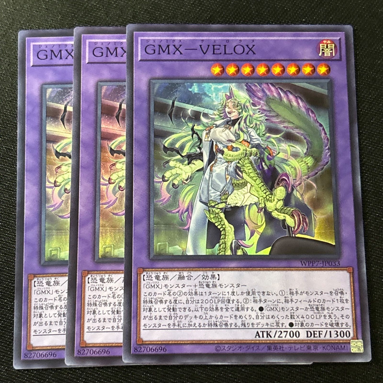 GMX－VELOX スーパーレア 3枚 遊戯王 - メルカリ