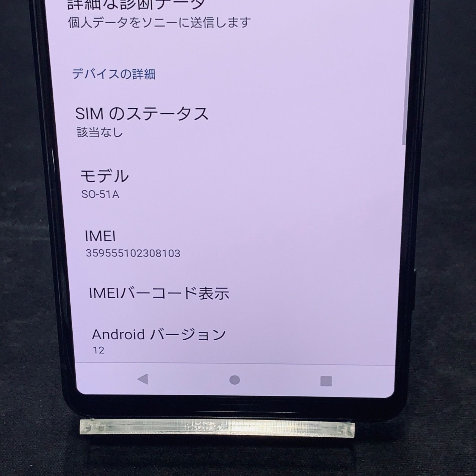 中古 Cランク】Xperia 1 II 128GB SO-51A パープル SIMロック解除済