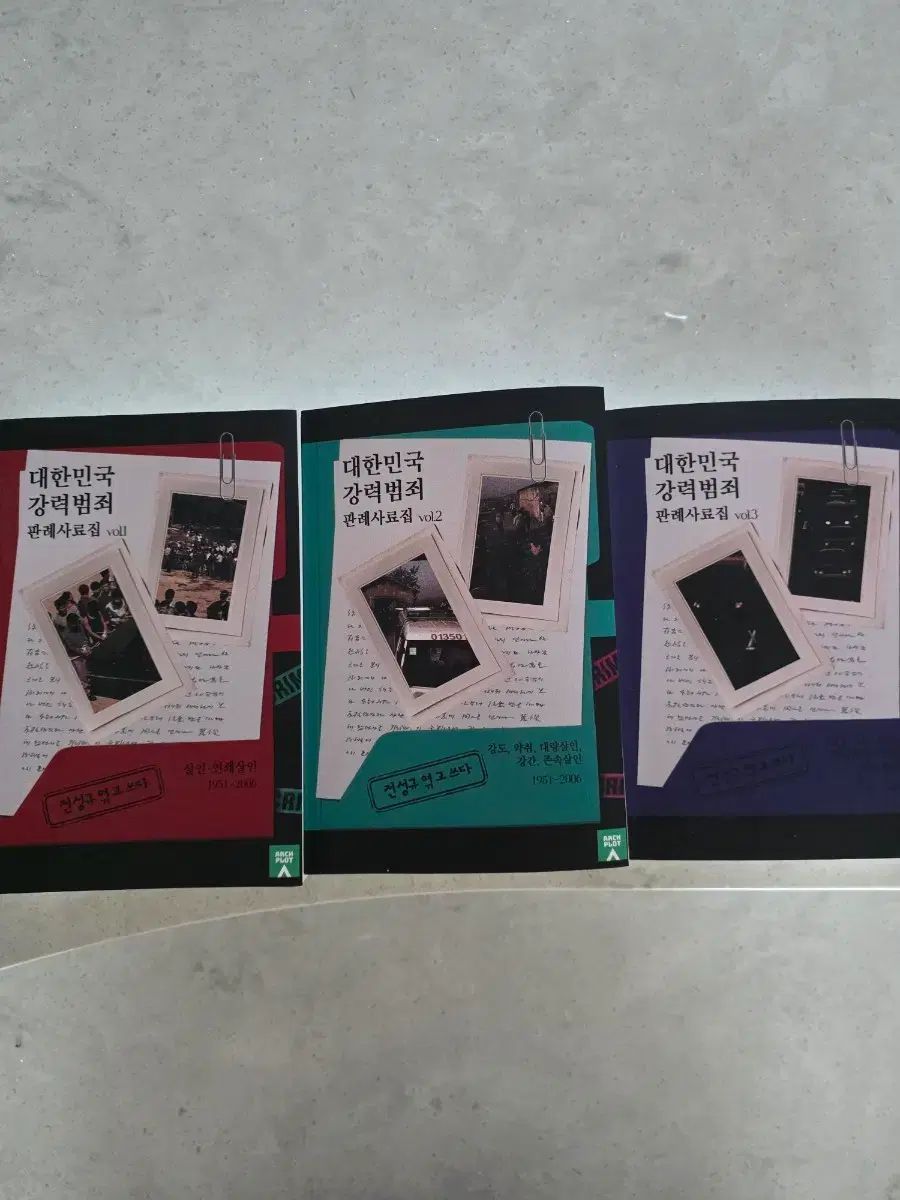 韓国 強力犯罪 판례사료집