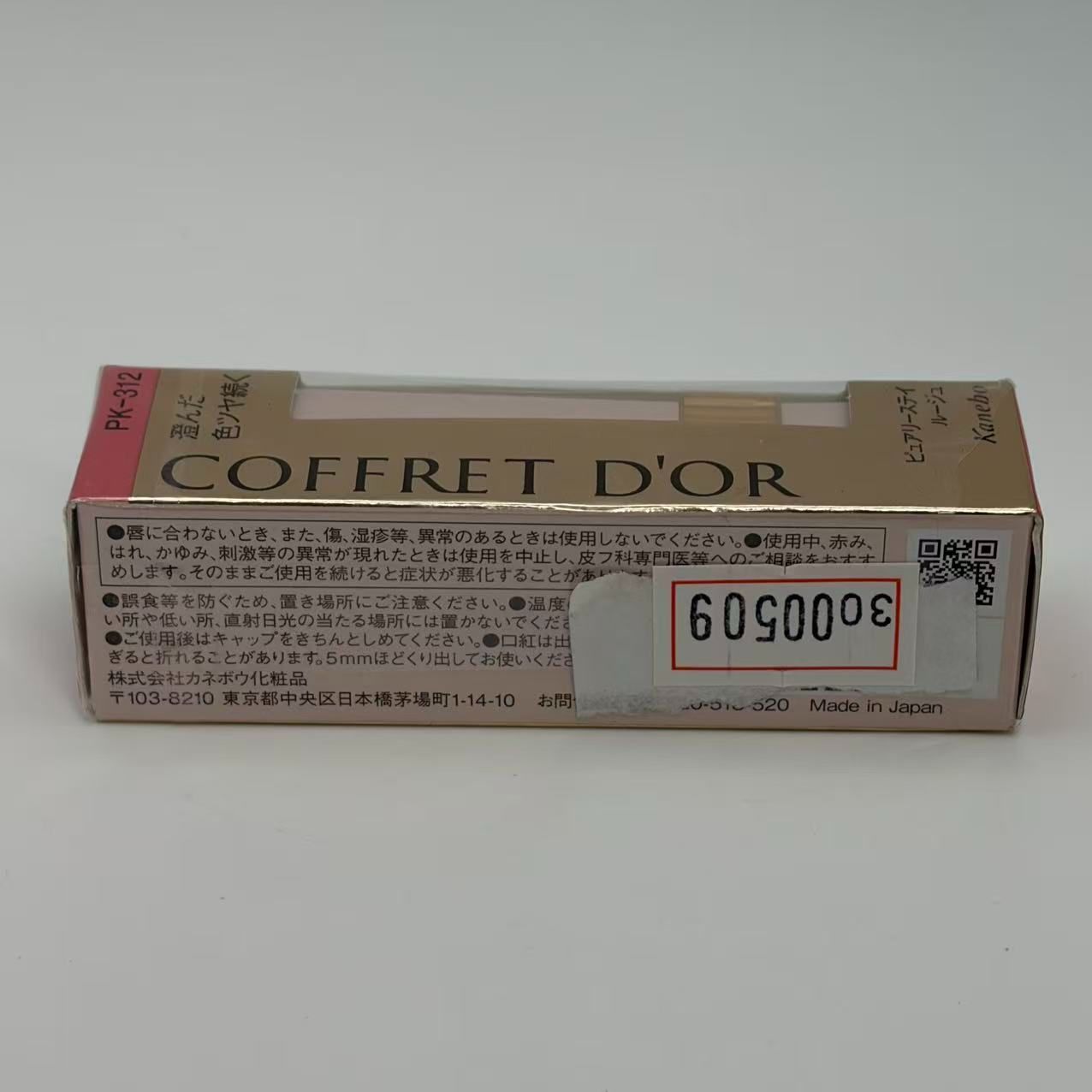 COFFRET D'OR コフレドール ルージュ ピュアリーステイルージュ PK-312