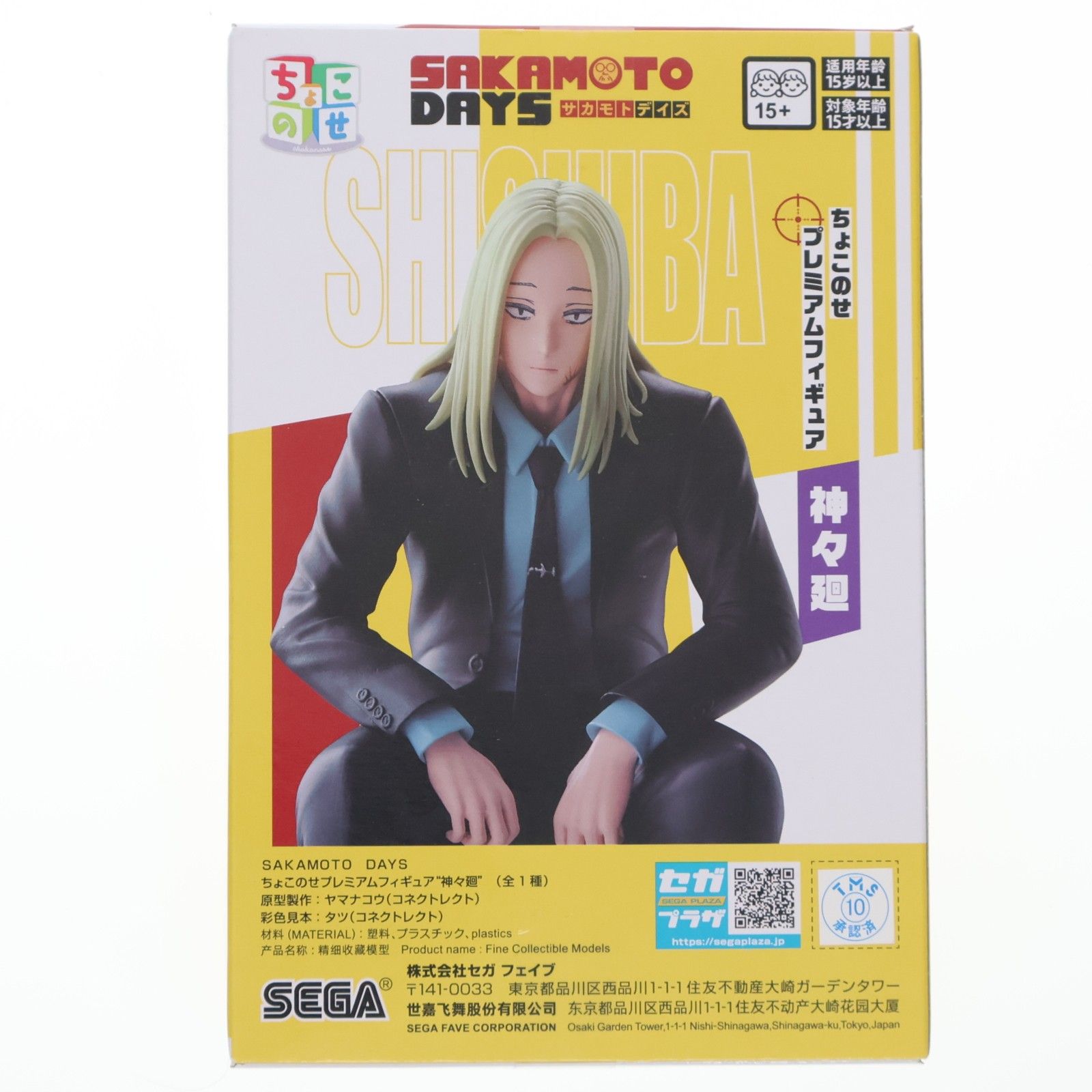 神々廻(ししば) SAKAMOTO DAYS ちょこのせプレミアムフィギュア