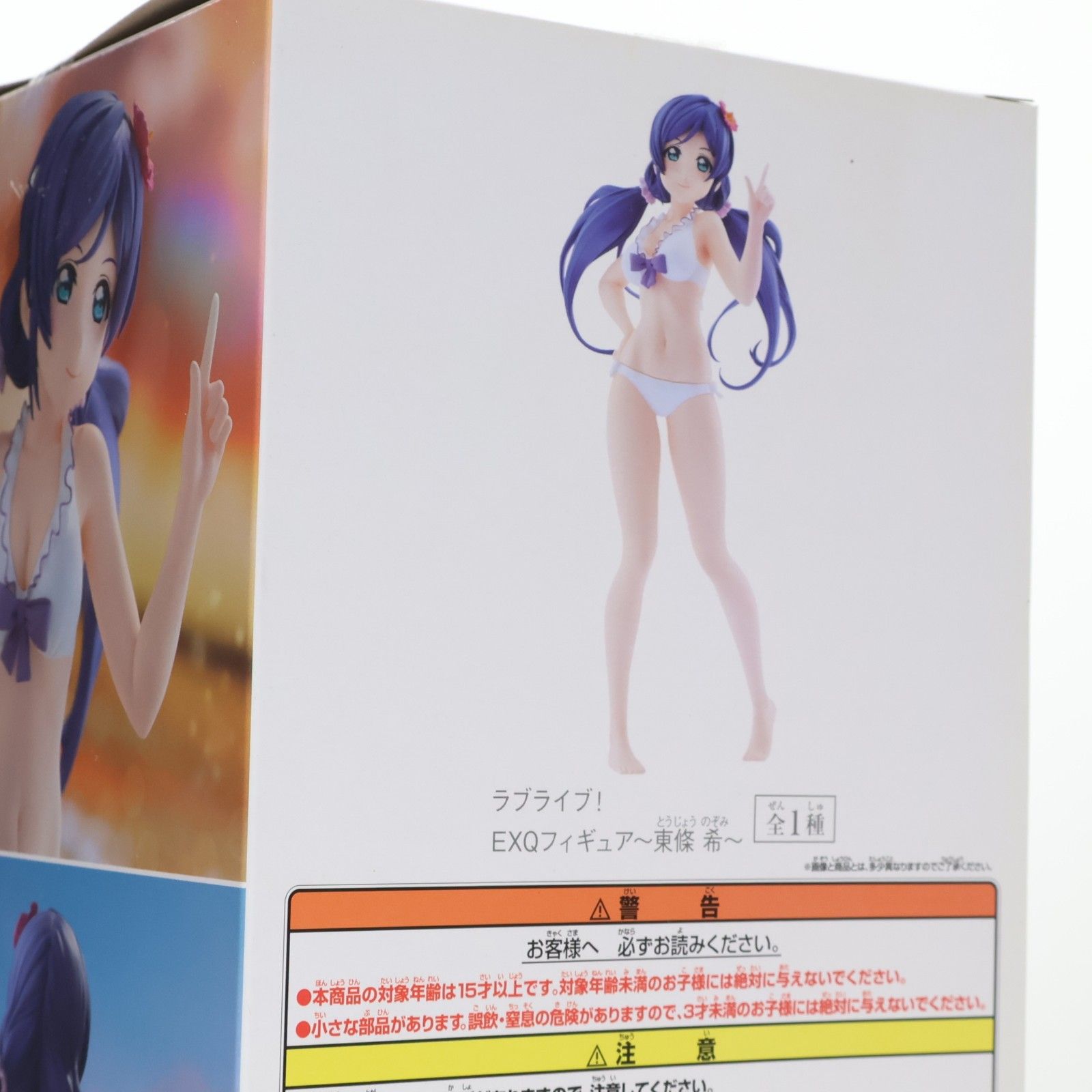 東條希(とうじょうのぞみ) ラブライブ! EXQフィギュア〜東條希