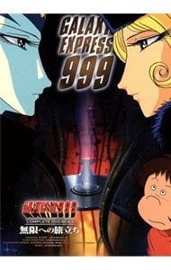 DVD／【原画イラストボード・解説書付】銀河鉄道999 COMPLETE DVD-BOX6「無限への旅立ち」