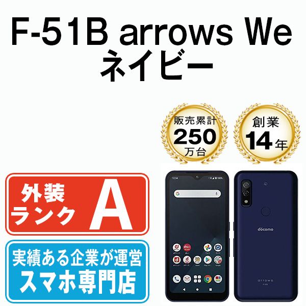 中古】 F-51B arrows We ネイビー SIMフリー 本体 ドコモ Aランク
