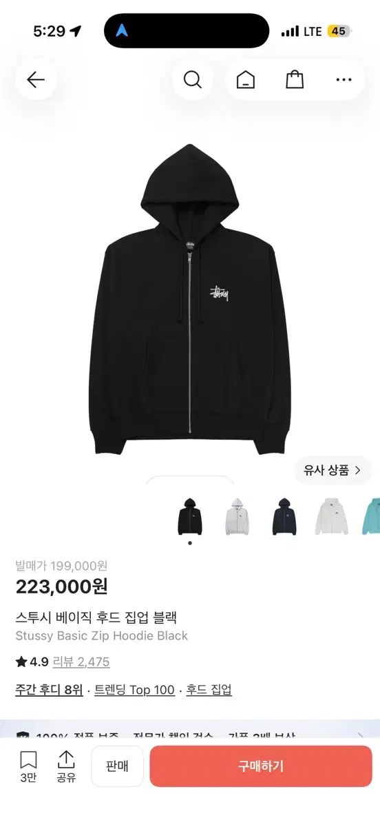STUSSY ベーシック WHO ジップアップ ブラック ほぼ新品