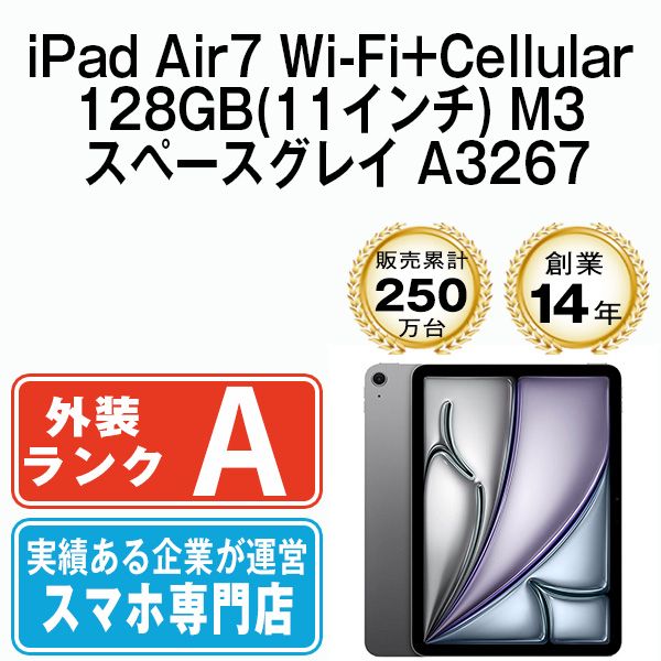 【中古】 iPad Air7 Wi-Fi+Cellular 128GB 11インチ M3 スペースグレイ A3267 2013年 SIMフリー 本体 Aランク タブレット アイパッド アップル apple 【送料無料】 ipda7mtm4148