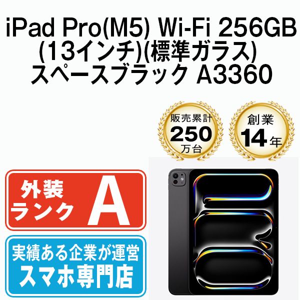 【中古】iPad Pro(M5) Wi-Fi 256GB(13インチ)(標準ガラス) スペースブラック A3360 本体 Wi-Fiモデル Aランク タブレット アイパッド アップル apple 【送料無料】 ipdpm5mtm4848