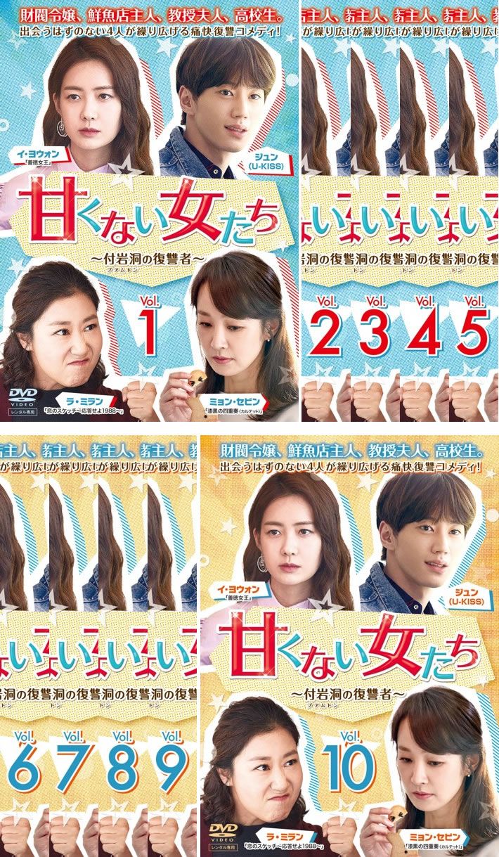 甘くない女たち 付岩洞 プアムドン の復讐者(10枚セット)第1話～第20話