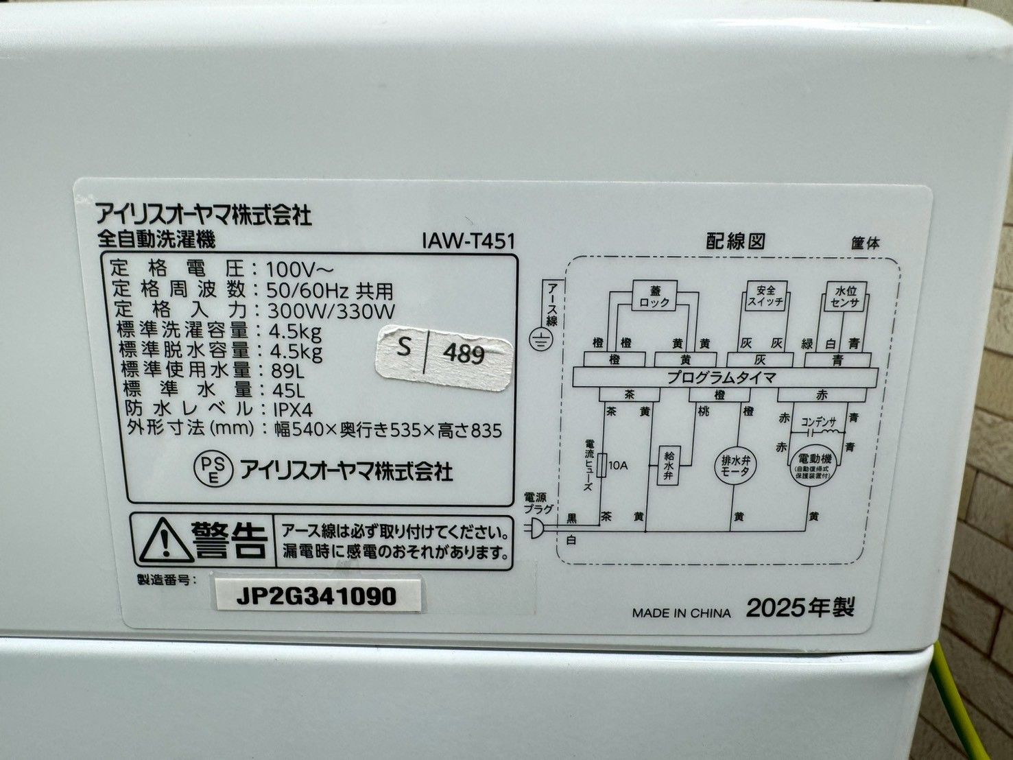 高年式】大阪・尼崎配送設置無料☆3か月保障付き☆洗濯機☆アイリス