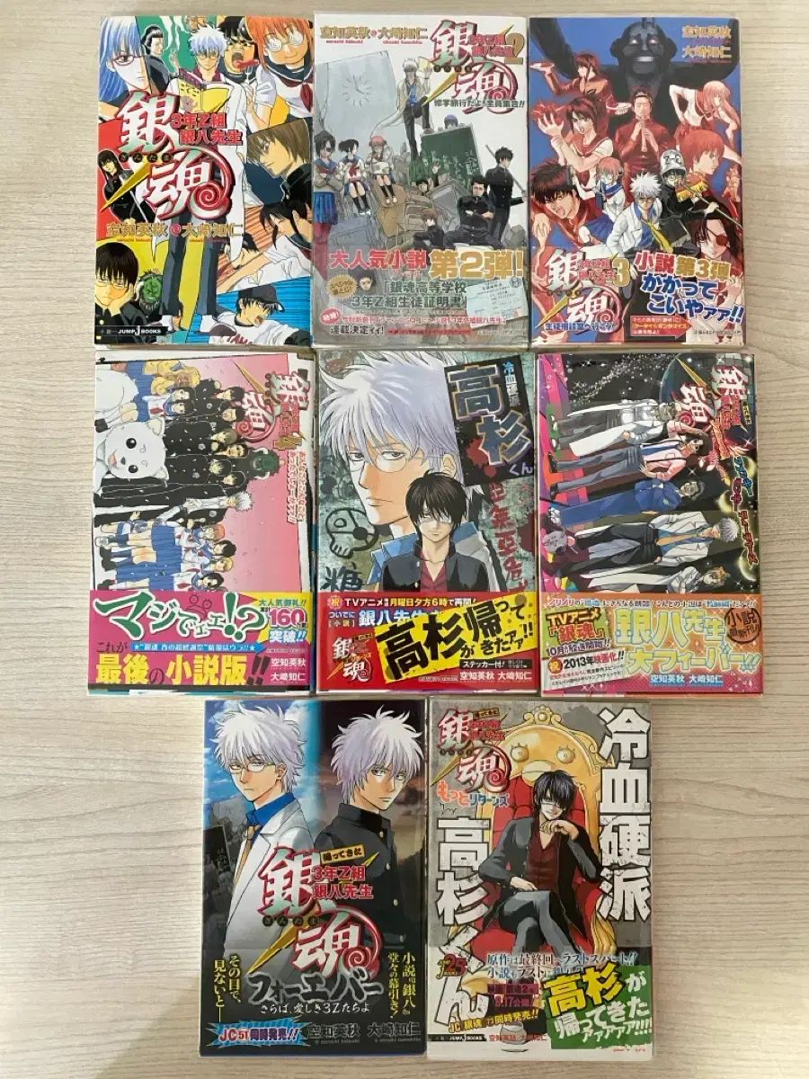まとめ 銀魂 3年Z組銀八先生 願書 小説 初回版 特典