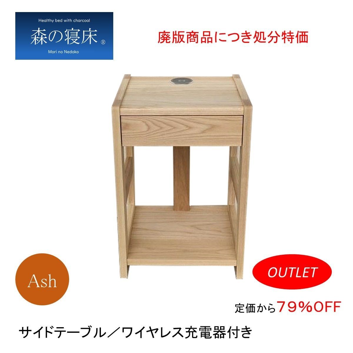 サイドテーブル 収納 無垢 北欧 スリム ナイトテーブル 収納 ホワイトアッシュ 無垢 北欧 スリム ワイヤレス充電器 Qi充電器付き