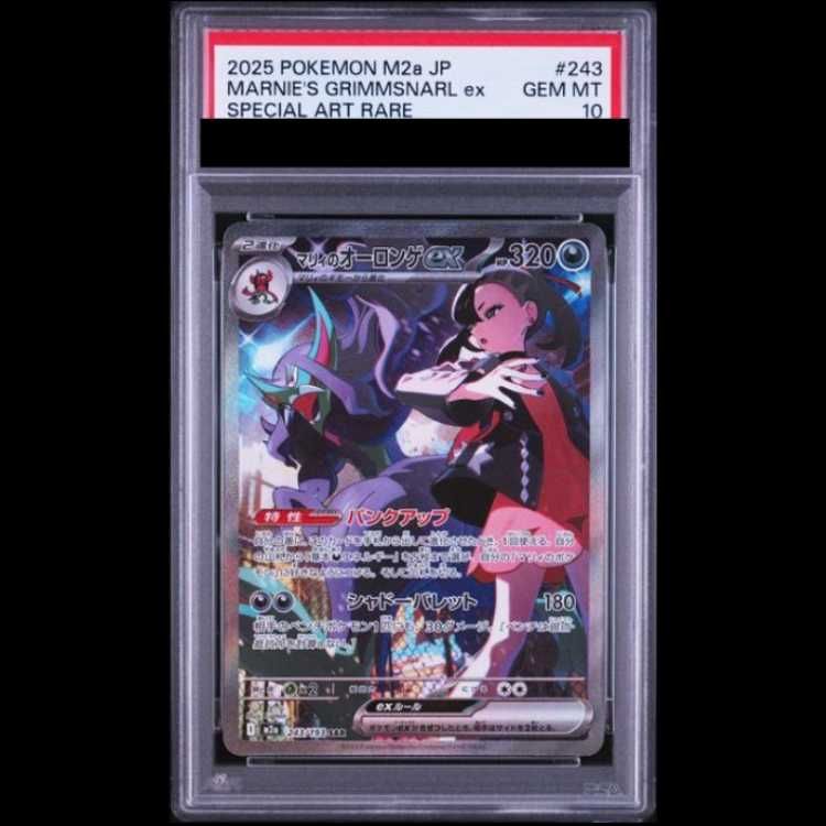 PSA10】 マリィのオーロンゲex (SAR) {243/193} [M2a/MEGAドリームex