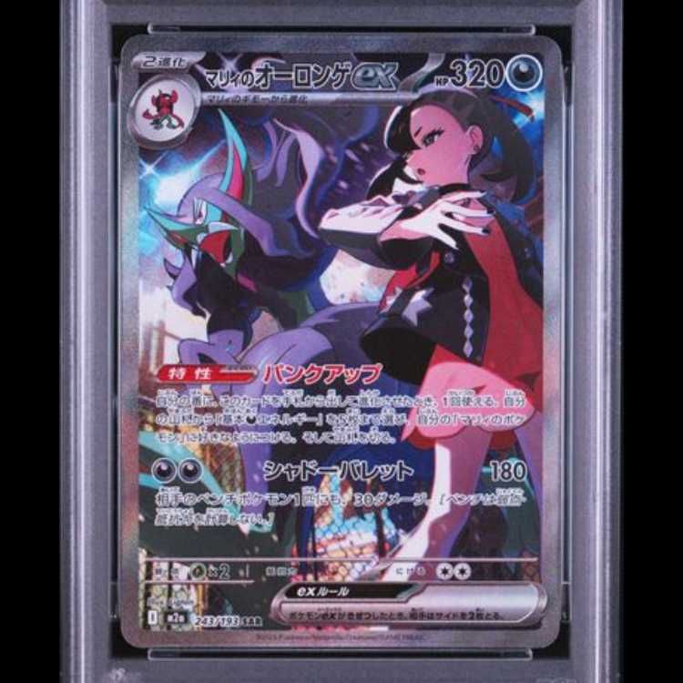 PSA10】 マリィのオーロンゲex (SAR) {243/193} [M2a/MEGAドリームex