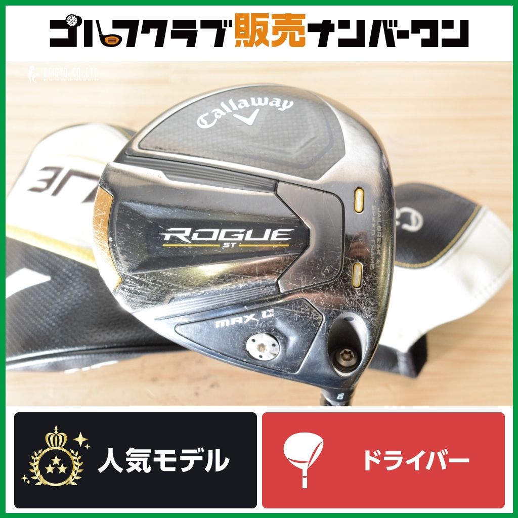 Callaway ROGUE ST MAX ドライバー 9.0 661 Evo3 ST MAX Callaway D ドライバー Rogue ROGUE Driver | キャロウェイ