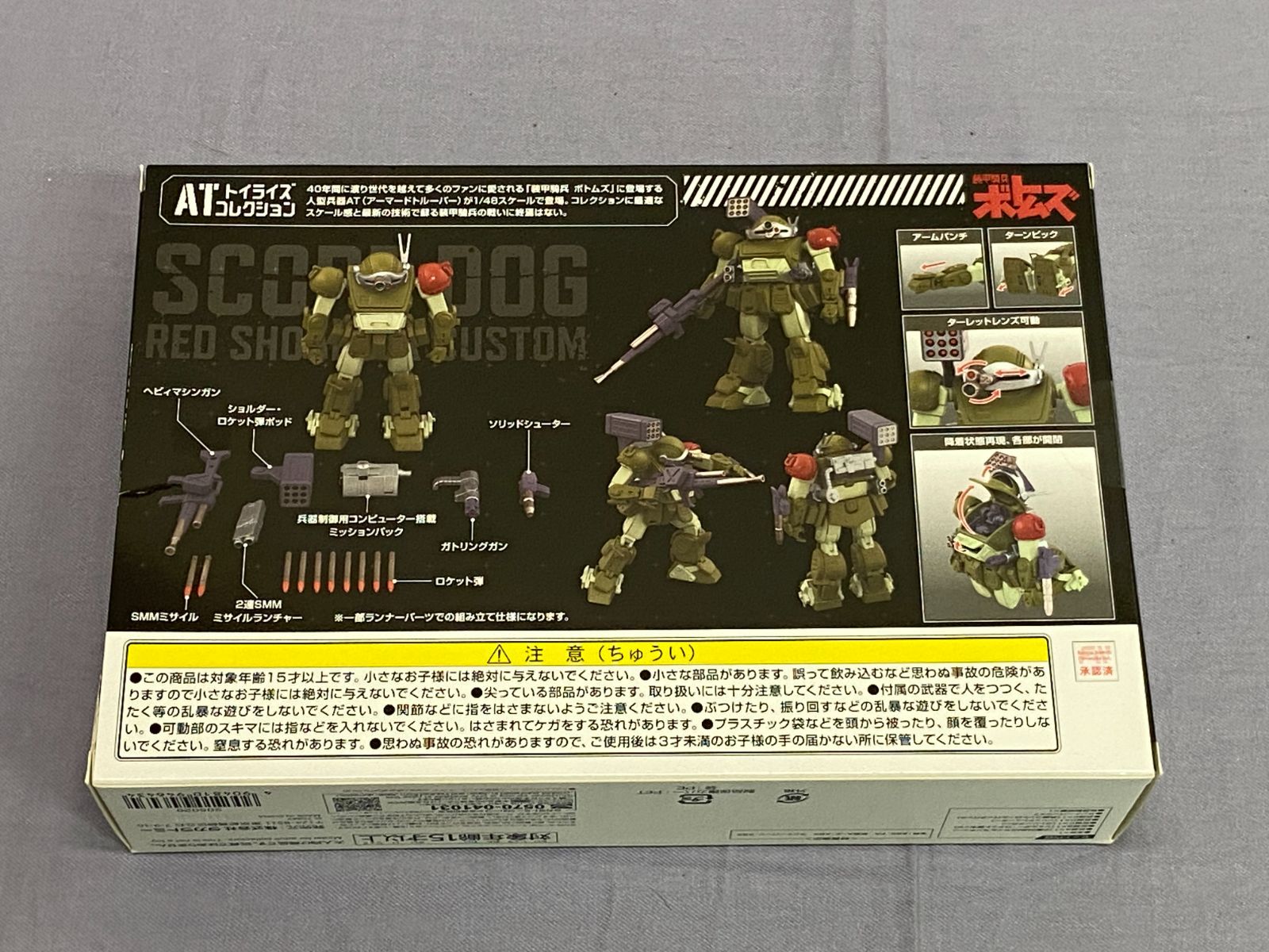 カメ】装甲騎兵ボトムズ トイライズ ATコレクション01 スコープドッグ