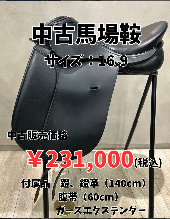 中古品】KN馬場鞍シンフォニー43 16.9 付属品あり - メルカリ