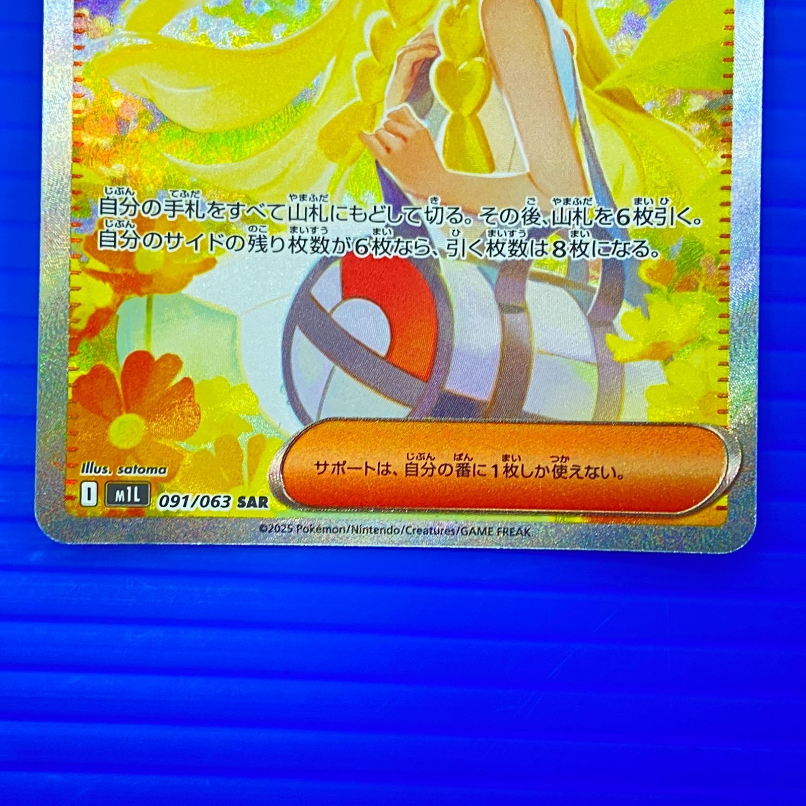 盛岡店56-0698] リーリエの決心 SAR M1L 091/063メガブレイブ[中古