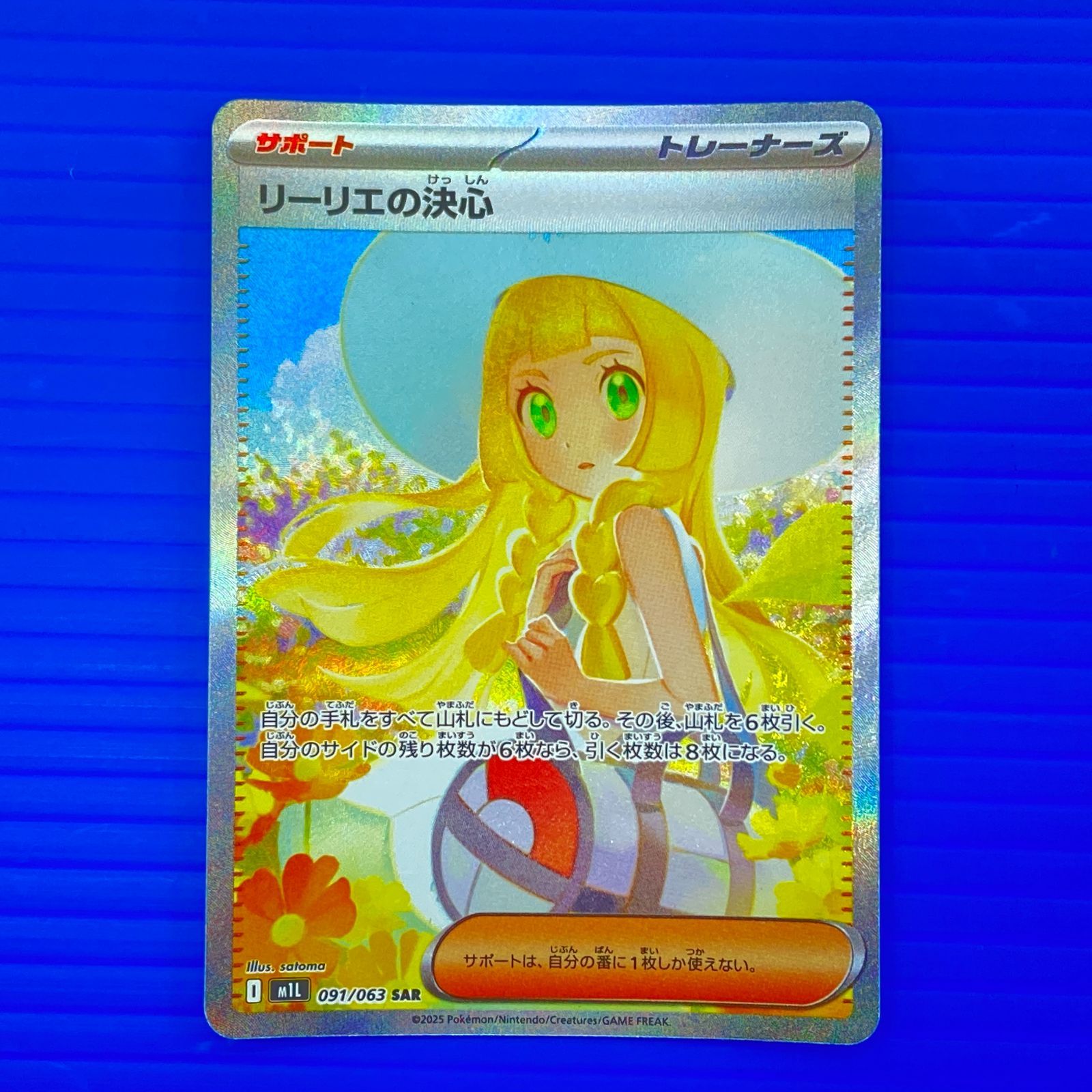 盛岡店56-0698] リーリエの決心 SAR M1L 091/063メガブレイブ[中古