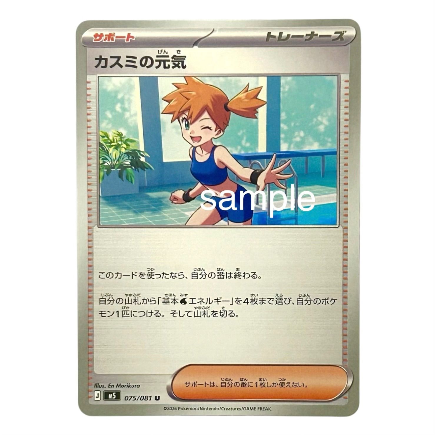 ポケモンカード アビスアイ サポート カスミの元気 U 075/081 3枚