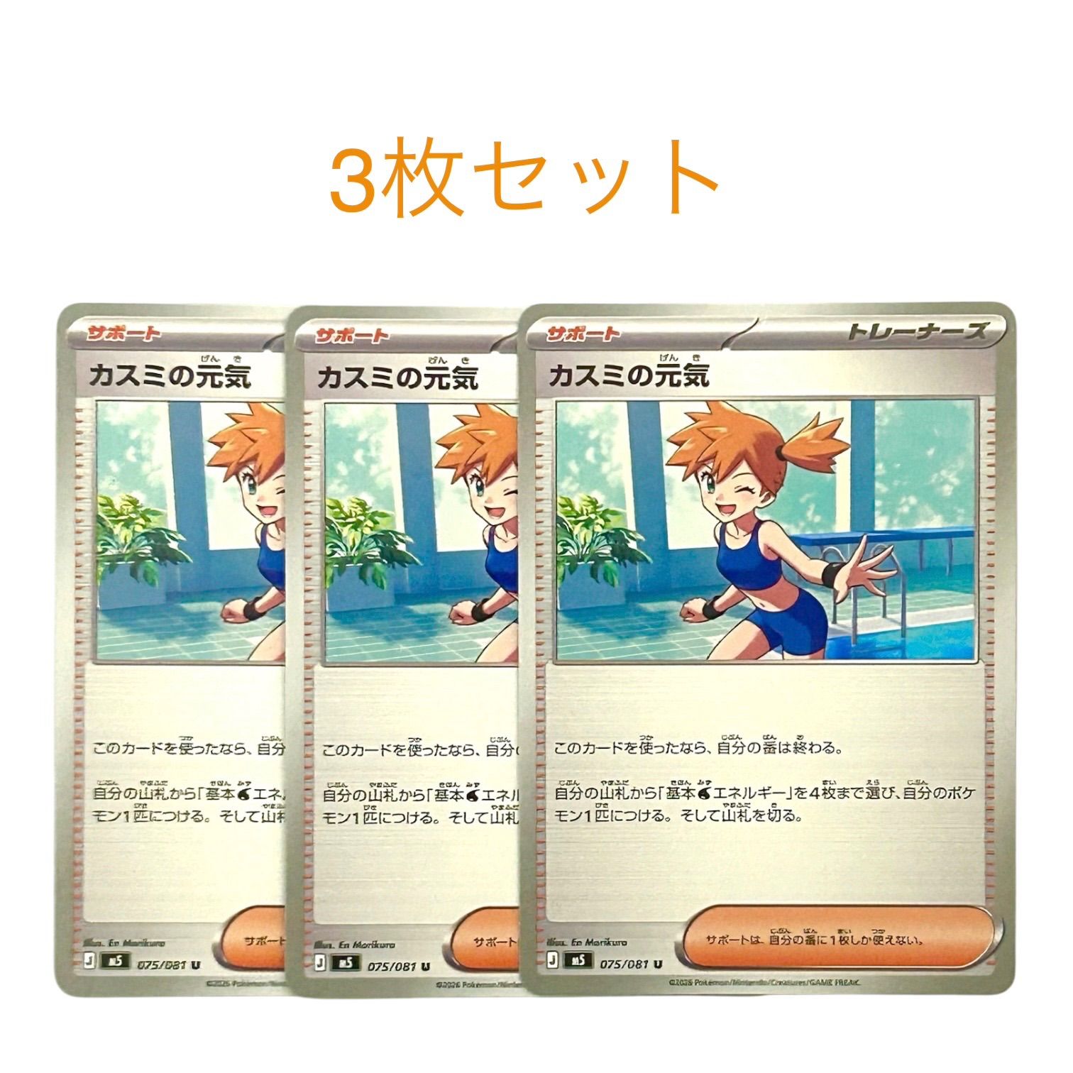 ポケモンカード アビスアイ サポート カスミの元気 U 075/081 3枚