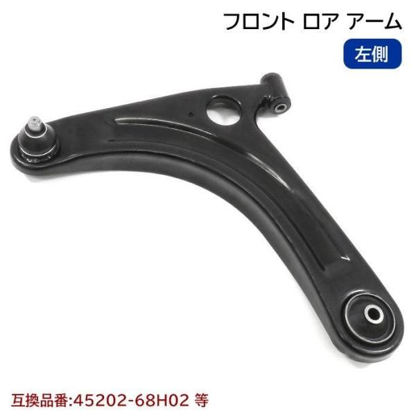 三菱 タウンボックス ターボ DS64W フロント ロアアーム 45202-68H02 MQ505809 互換品 6ヵ月保証
