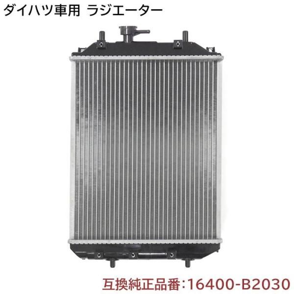 ダイハツ タント ターボ L350S L360S ラジエーター ラジエター 16400-B2030 16400-B2090 互換品 6ヵ月保証