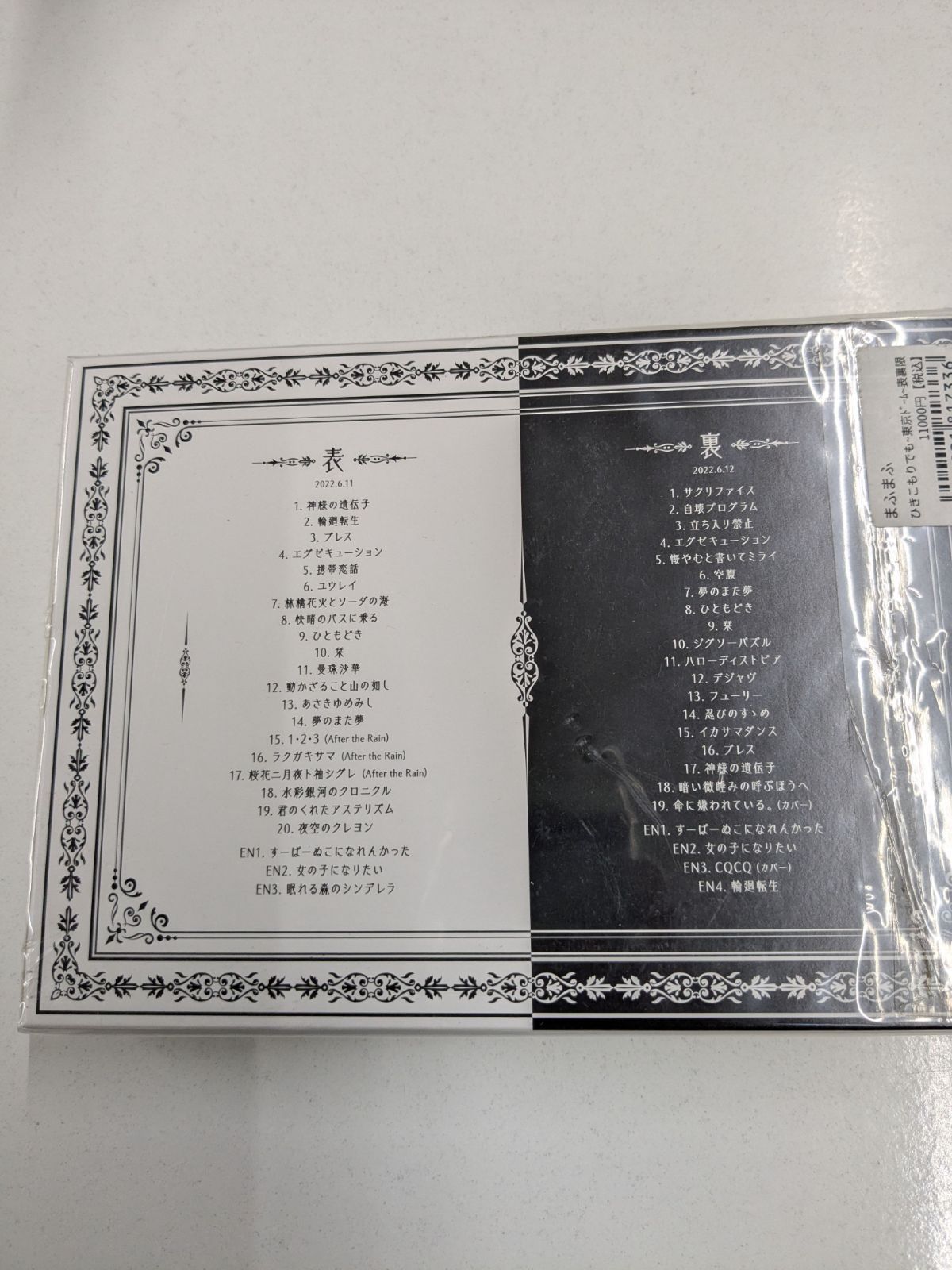 まふまふ ひきこもりでもLIVEがしたい！ 2022 東京ドーム 表 裏 Blu