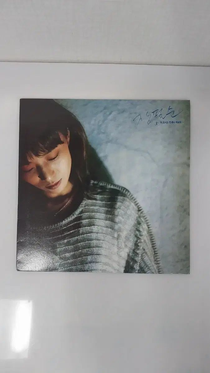 チャン・ピルスン 3 家の早い段階で LP (再リリースではありません)