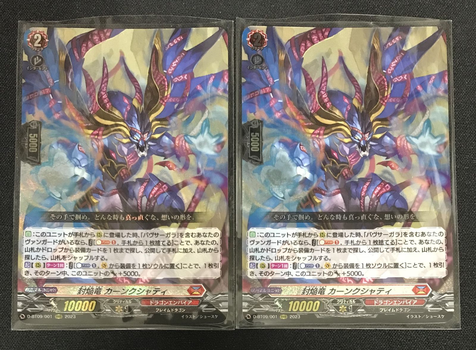 ヴァンガード 封焔竜 カーンクシャティ 2枚セット - メルカリ