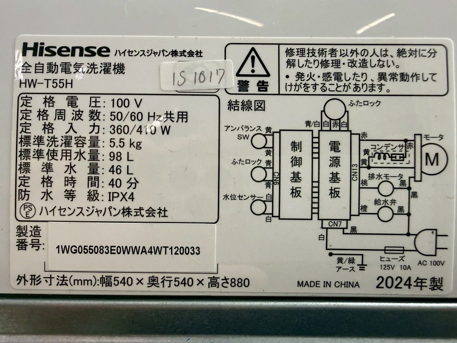 高年式】大阪・尼崎配送設置無料☆3か月保障付き☆洗濯機☆ハイセンス