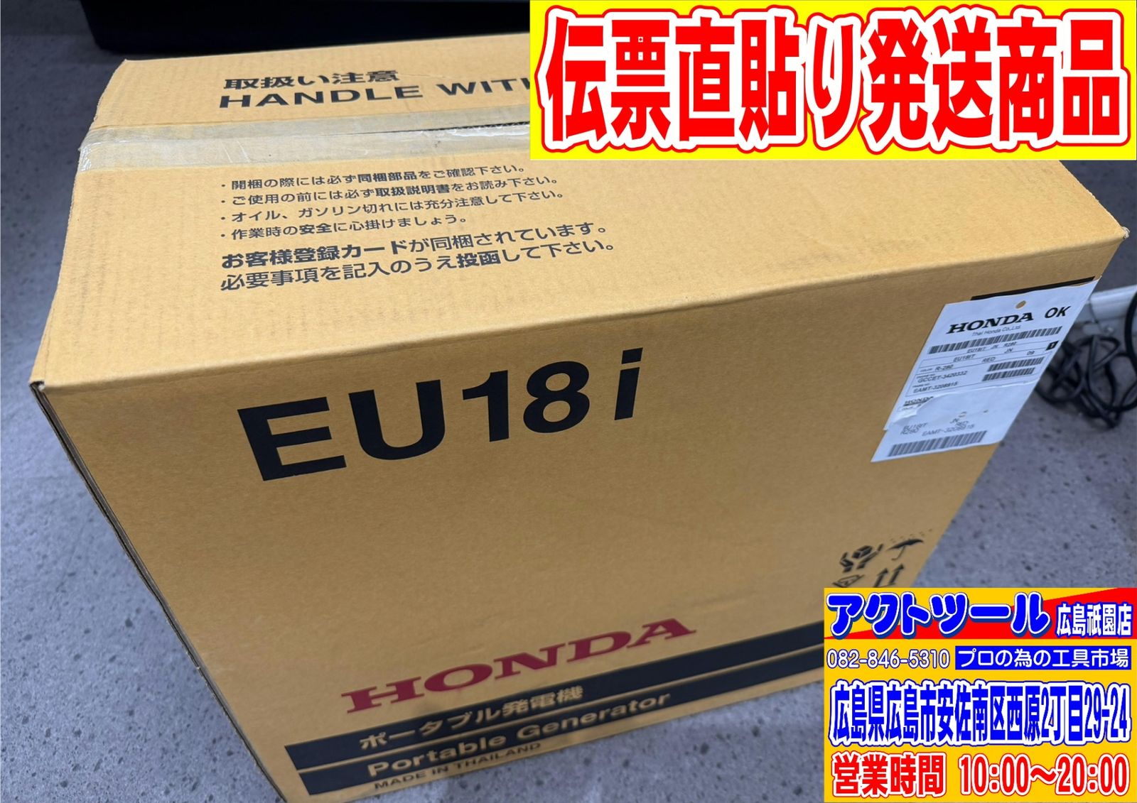 【未使用品】【伝票直貼り発送】★ホンダ(HONDA) インバーター発電機 EU18i　アクトルール広島