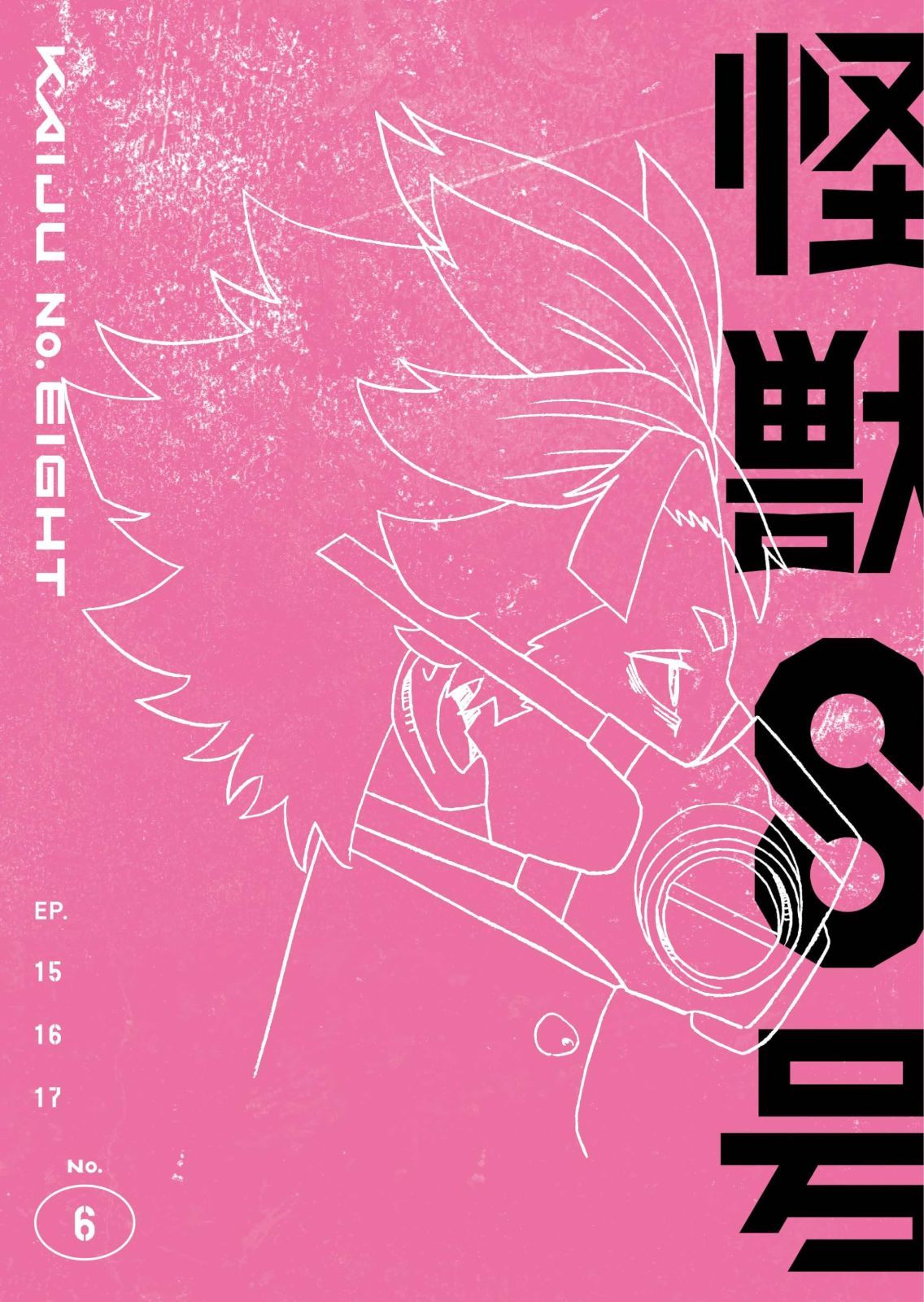 『怪獣8号』Vol.6初回生産限定版 [DVD] 福西勝也(中古)