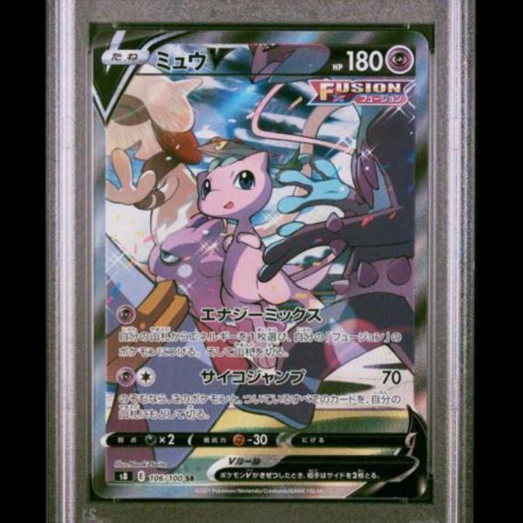 PSA10】 ミュウV 《SA》 (SR) {106/100} [S8/フュージョンアーツ] [SS