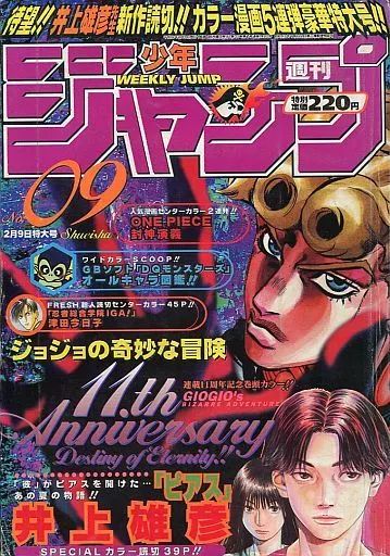 【中古】コミック雑誌 週刊少年ジャンプ 1998年2月9日号 No.9