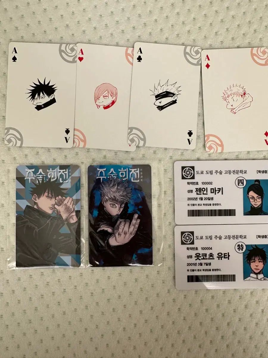呪術廻戦 特典 学生証 カード