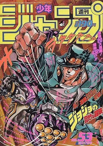 【中古】コミック雑誌 週刊少年ジャンプ 1990年12月17日号 No.53