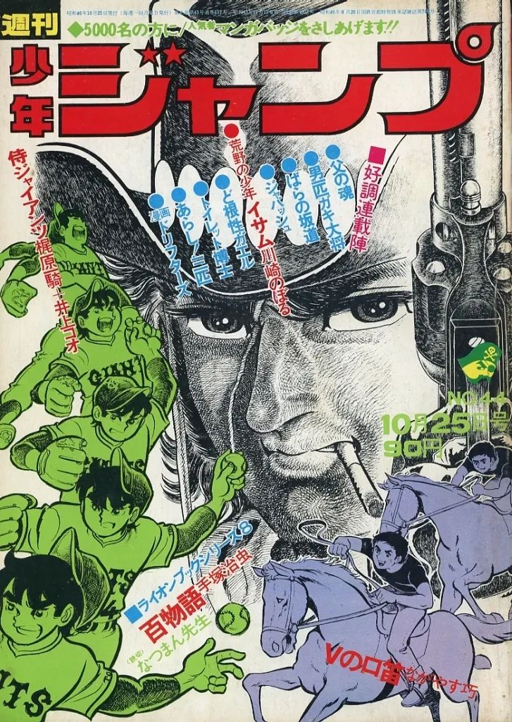週刊少年ジャンプ1971年 中古】コミック雑誌 週刊少年ジャンプ 1971年10月25日号 No.44 - メルカリ