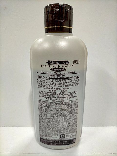 B1865 ベルセレージュ トリートメントシャンプー サラシトツルリン
