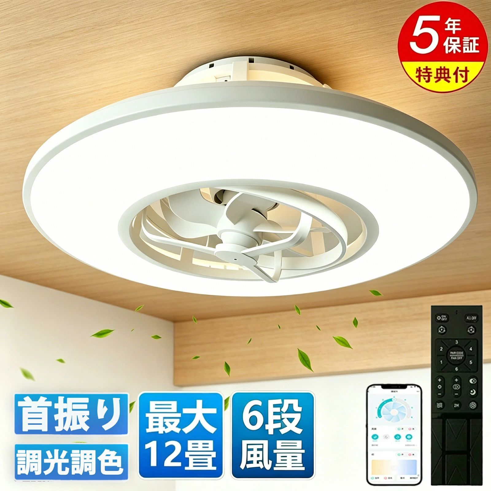 シーリングファンライト LED 調光 調色 首振り 12畳 DCモーター 明るい 間接照明 シーリングライト リモコン ファン付き 常夜灯 おしゃれ 6畳 8畳 10畳 北欧 シーリングファン 扇風機 天井照明 正逆回転