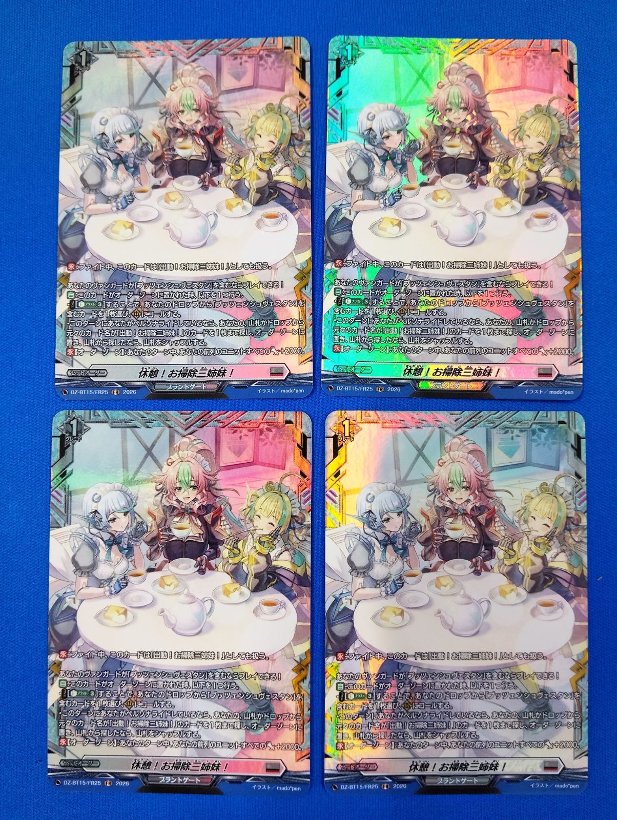 ヴァンガード 休憩！ お掃除三姉妹！ FR 4枚セット DZ-BT15/FR25