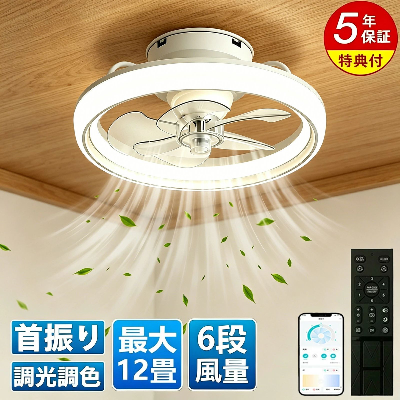 シーリングファンライト 首振り LED 北欧 空気循環 調光 調色 明るい 