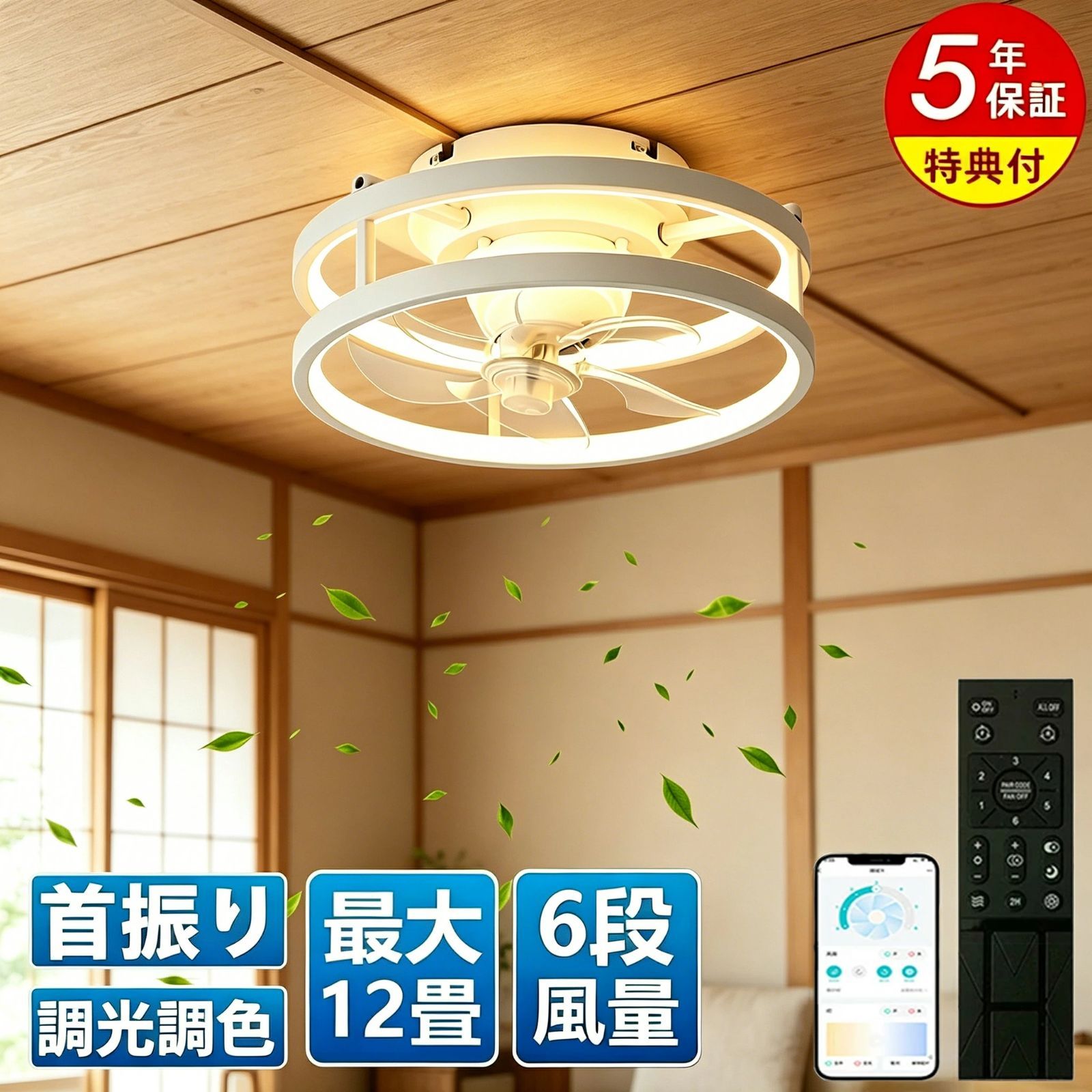 ライト/照明/LED シャンデリア5灯 LED シーリングファン リモコン付き