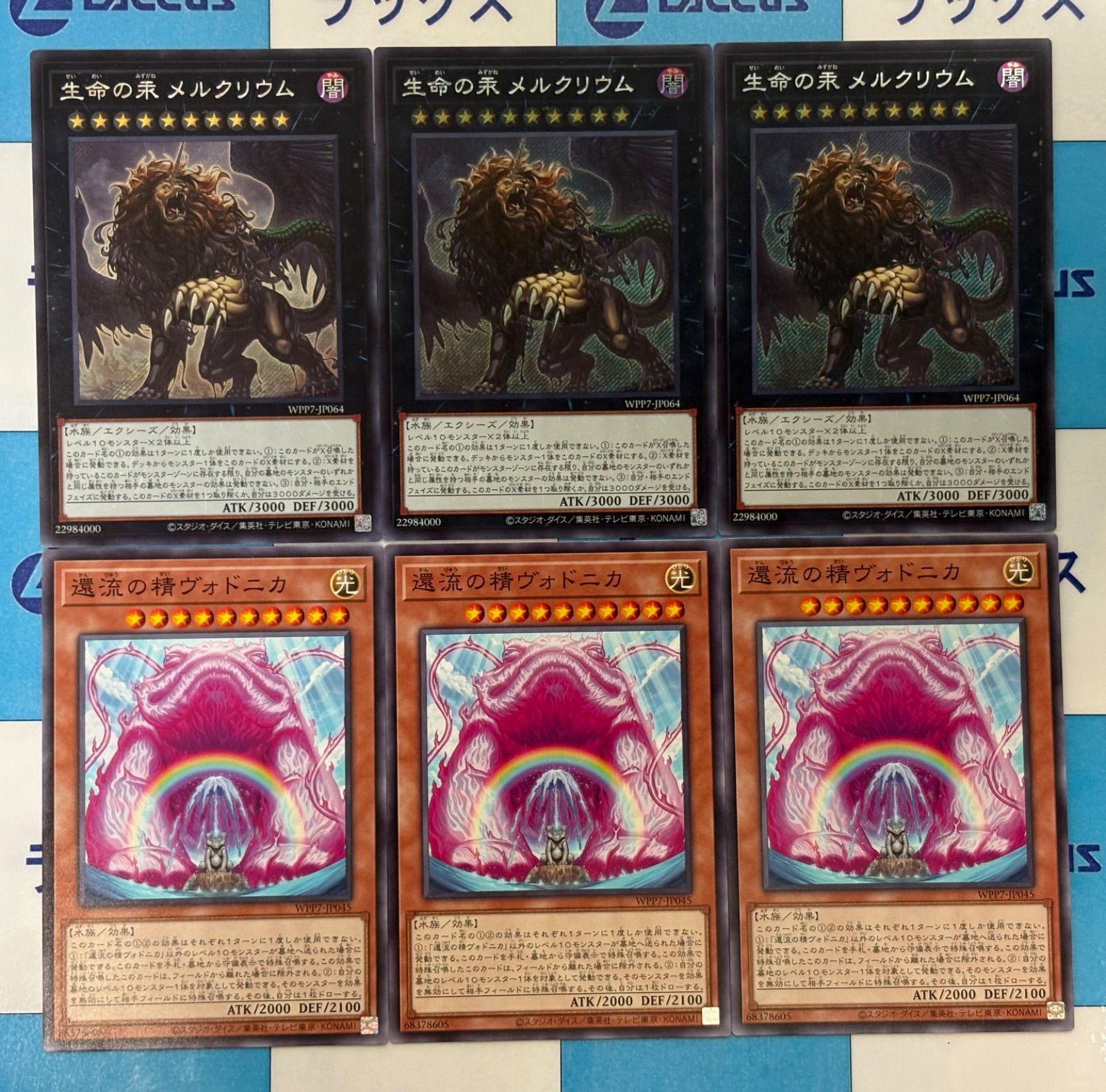 遊戯王 WORLD PREMIERE PACK 2026 生命の汞 メルクリウム シークレット