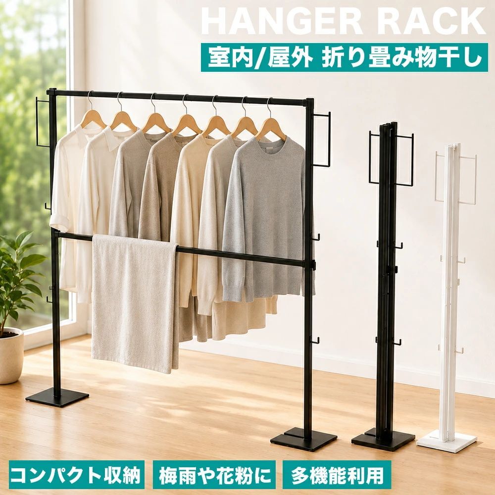 物干しスタンド 折りたたみ 屋外 屋内 風に強い 物干し台 ベランダ物干し 多機能物干し台 布団干し ステンレス 室内物干し 洗濯物干し 洗濯ハンガー 超耐荷重物 屋外耐風 大容量 簡単組立て 頑丈 引越し
