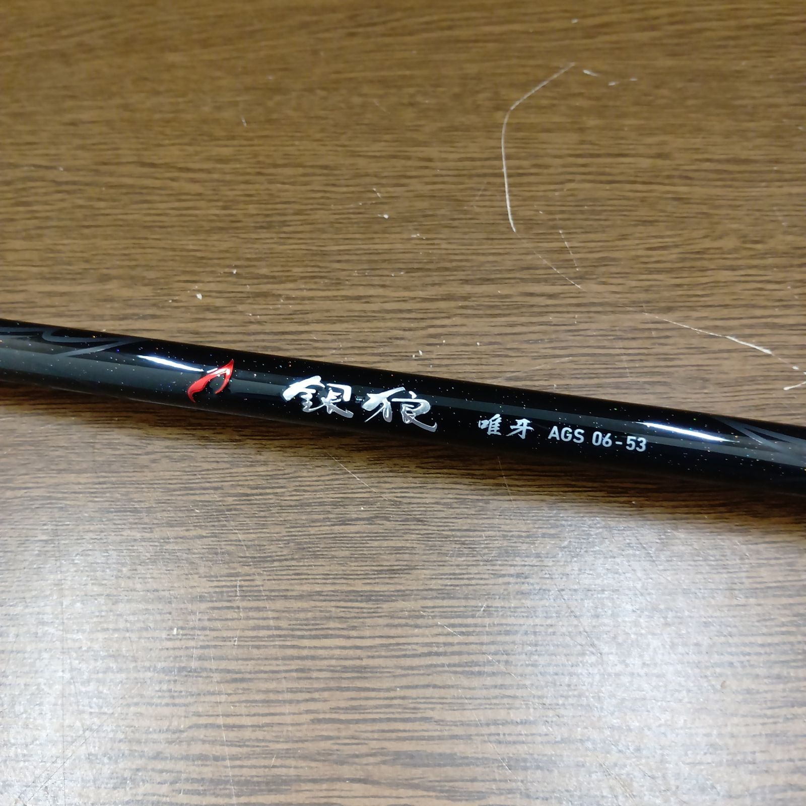 ダイワ(DAIWA) 18 銀狼 唯牙 AGS 06-53 磯竿 【美品】 - メルカリ
