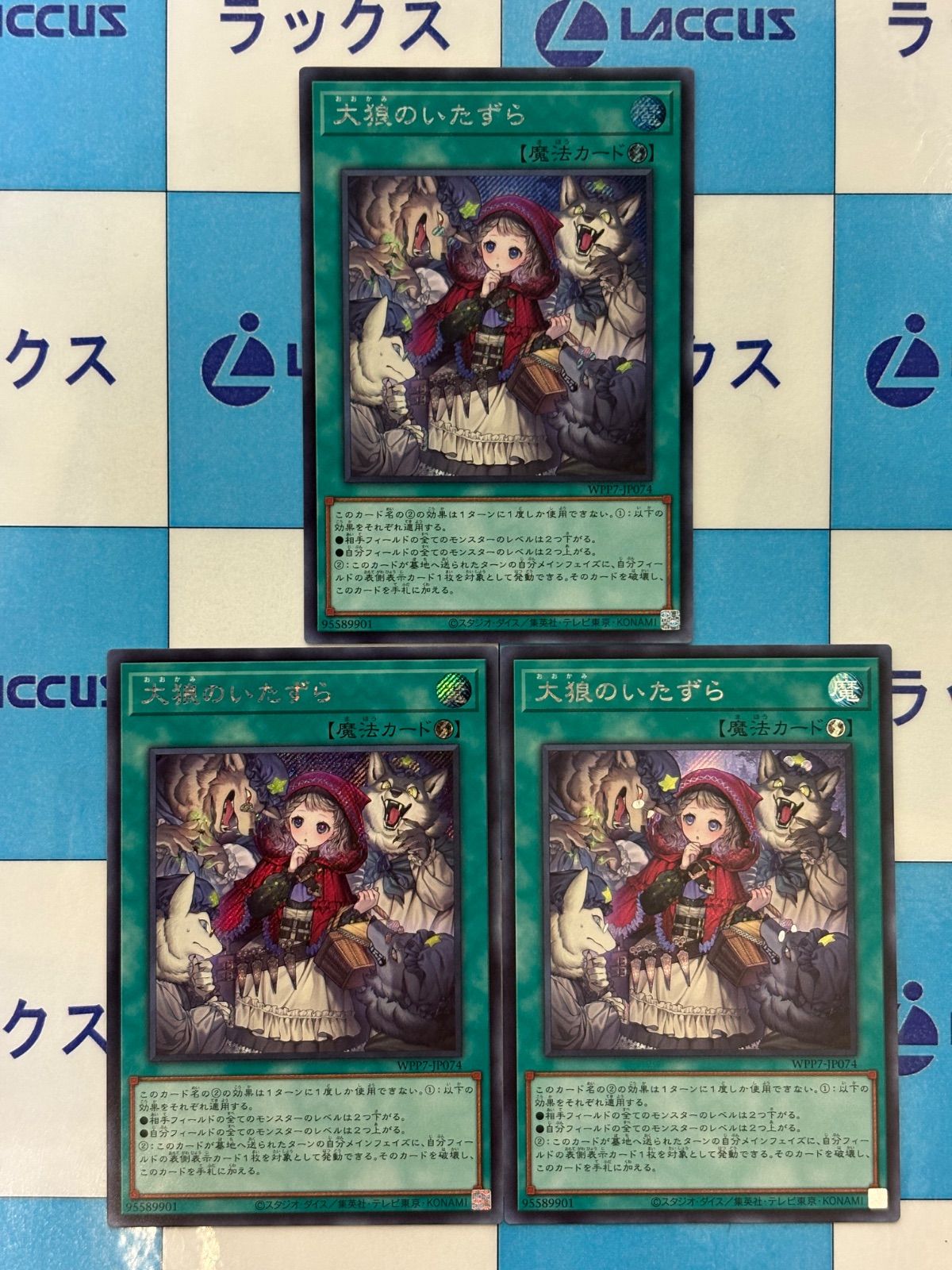 遊戯王 WORLD PREMIERE PACK 2026 大狼のいたずら シークレットレア 