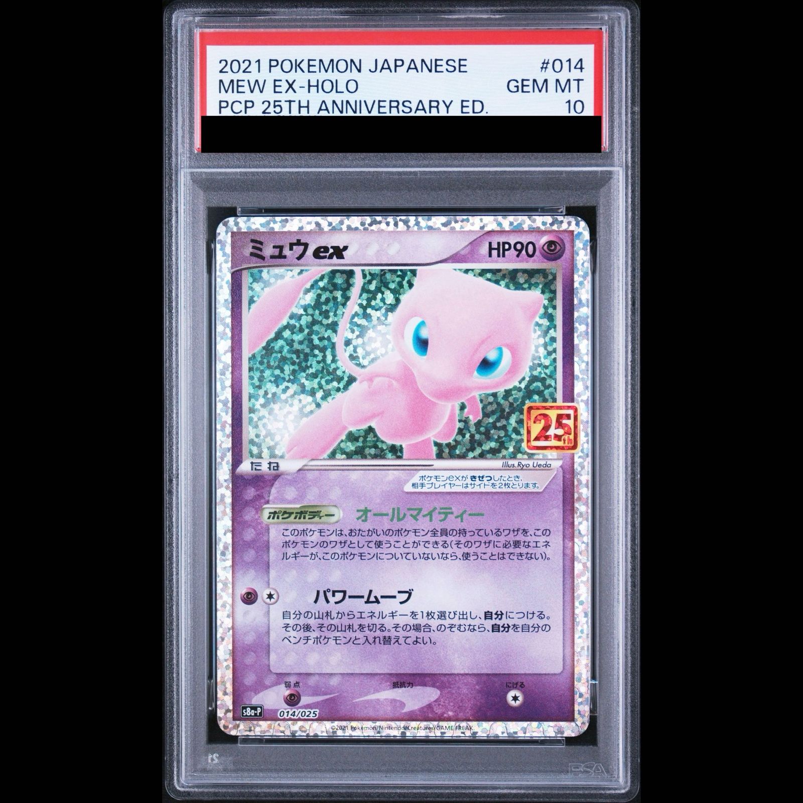 PSA10】ミュウex (25th) PROMO PROMO 014/025 1枚 - メルカリ